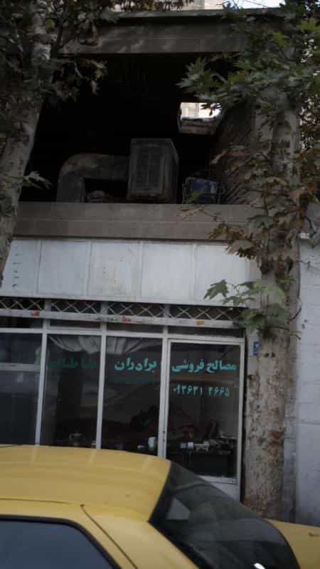 عکس مصالح فروشی برادران طباطبائی در امام سجاد