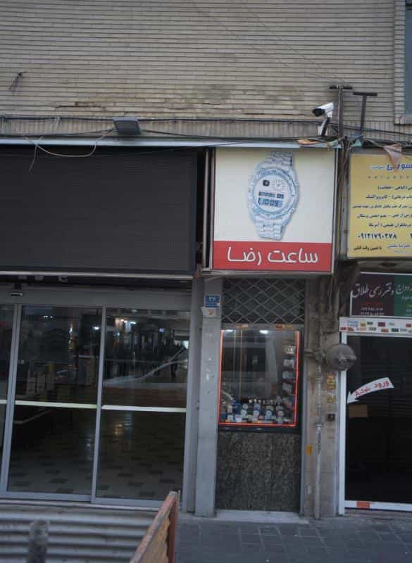 عکس ساعت رضا در تهرانسر مرکزی