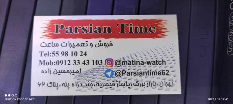 عکس فروش و تعمیرات ساعت پارسیان تایم در بازار