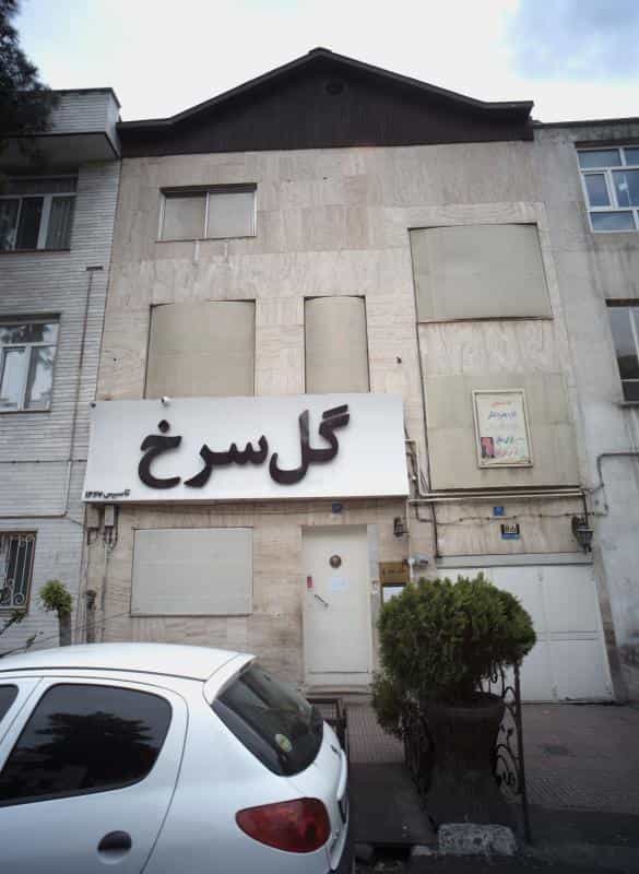 عکس سالن زیبایی و آرایشگاه زنانه گل سرخ در تهرانپارس