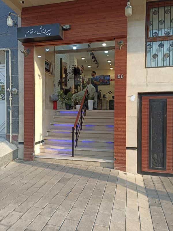 عکس آریشگاه رخام محمد در قائم