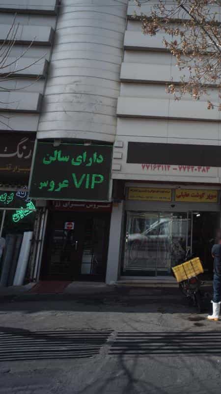 عکس عروس سرای رزا در پیروزی