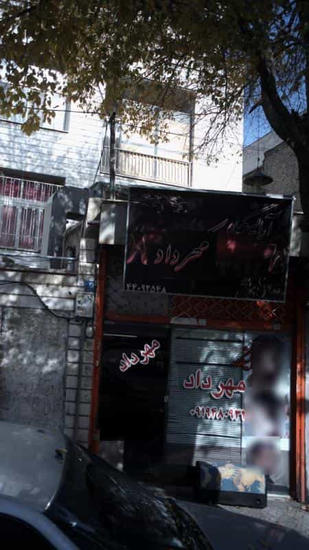 عکس آرایشگاه مهرداد در جنت آباد جنوبی