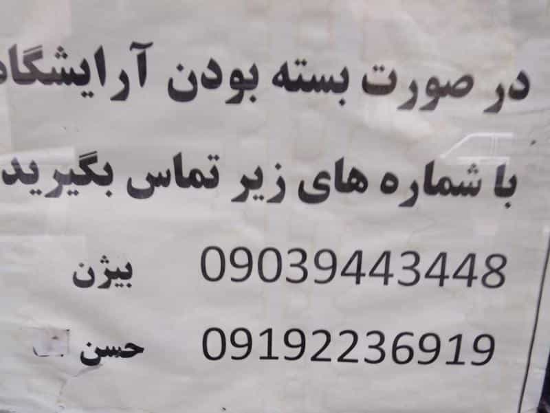 عکس پیرایش بیژن در ابوذر