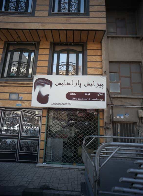 عکس پیرایش پارادایس در افسریه جنوبی
