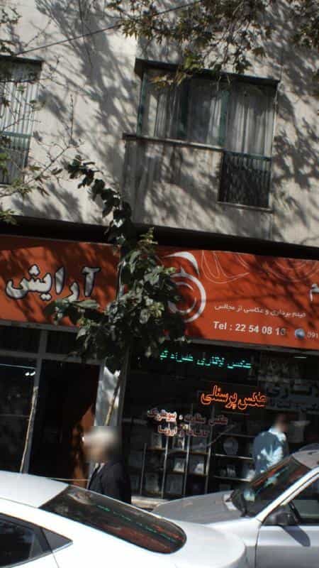 عکس ارایش بوستان در دروس