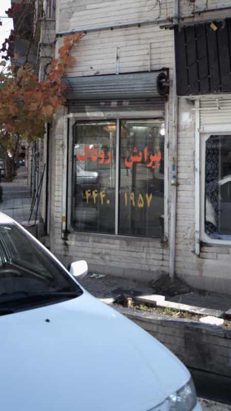 عکس پیرایش روناک در جنت آباد مرکزی