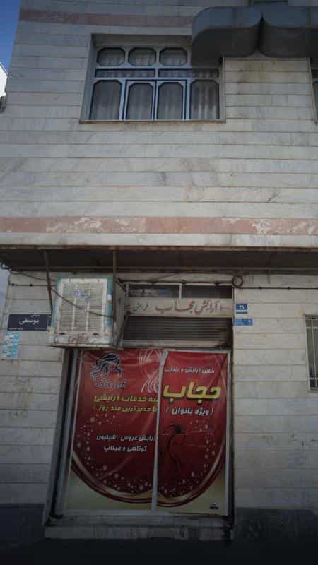 عکس حجاب در علی آباد جنوبی