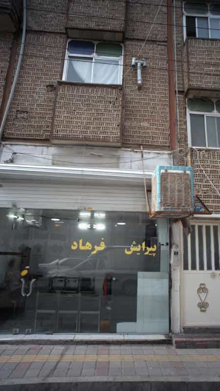 عکس پیرایش فرهاد در عبدل آباد