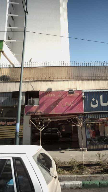 عکس آرایش کارن در یوسف آباد