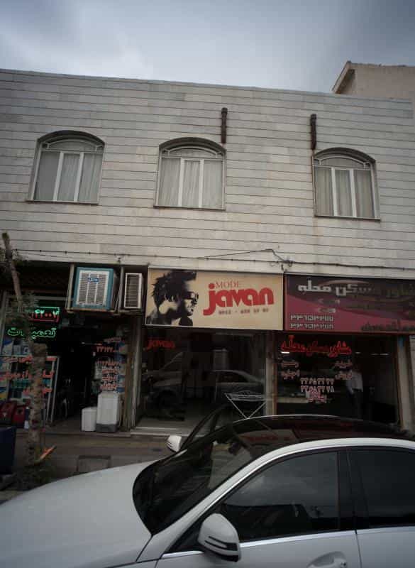 عکس آرایشگاه مردانه جوان در ابوذر