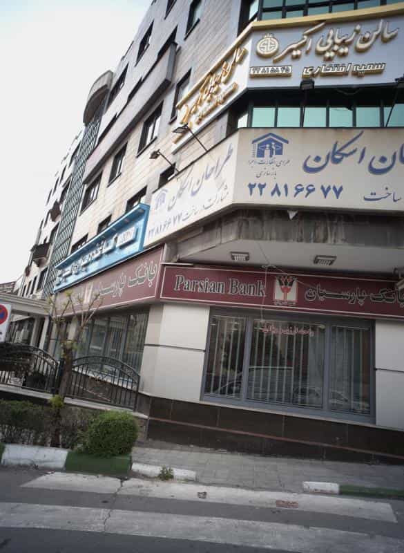 عکس سالن زیبایی اکسیر در دزاشیب
