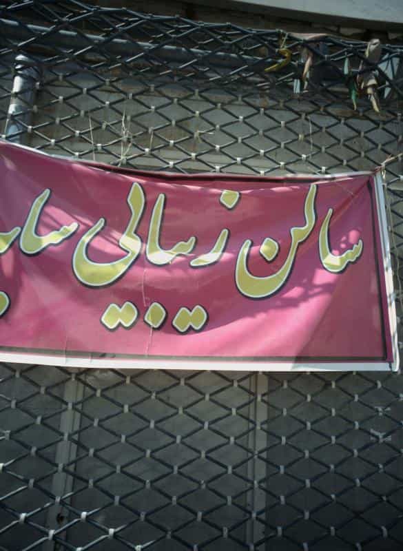 عکس سالن زیبایی سایه در خلیج فارس جنوبی