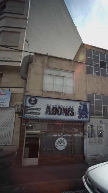 عکس پیرایش آدونیس در دانشگاه علم و صنعت