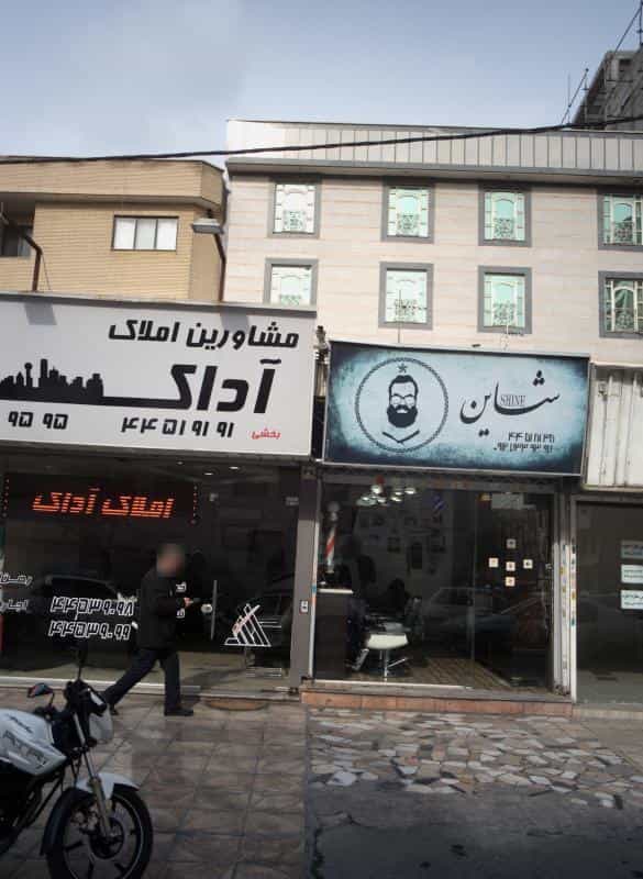 عکس آرایشگاه مردانه شاین در تهرانسر مرکزی