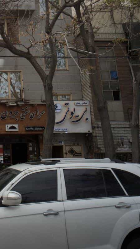 عکس سالن زیبایی بی یوتی در نازی آباد