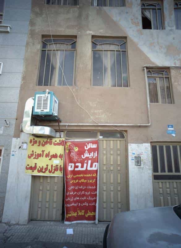 عکس سالن آرایش مائده در افسریه جنوبی