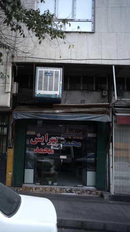 عکس پیرایش محمد در افسریه شمالی