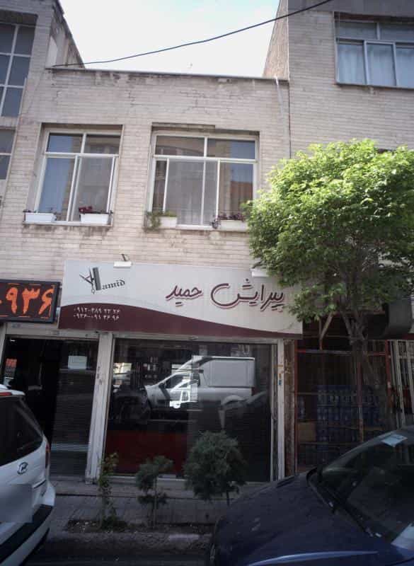 عکس پیرایش حمید در مجیدیه