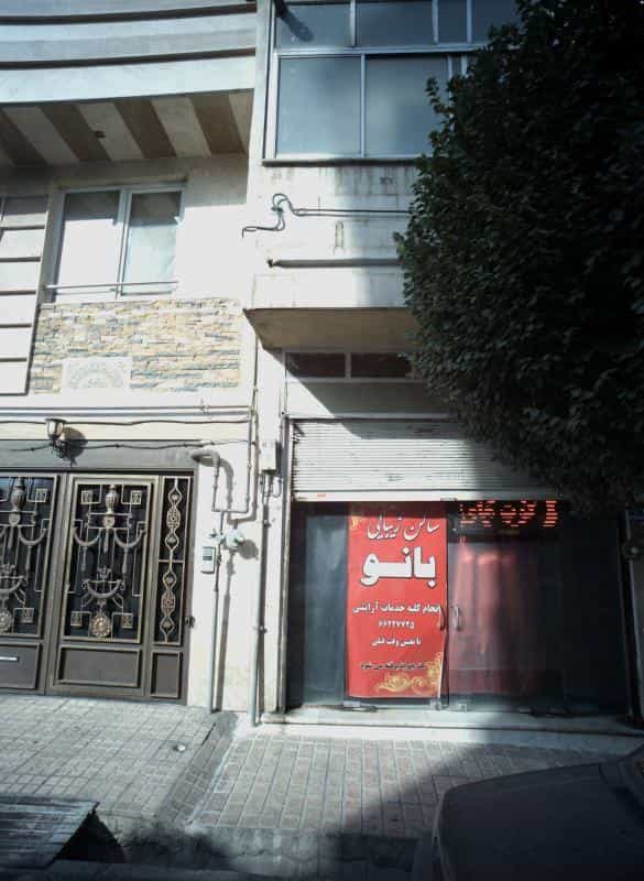 عکس سالن زیبایی بانو در ولیعصر شمالی