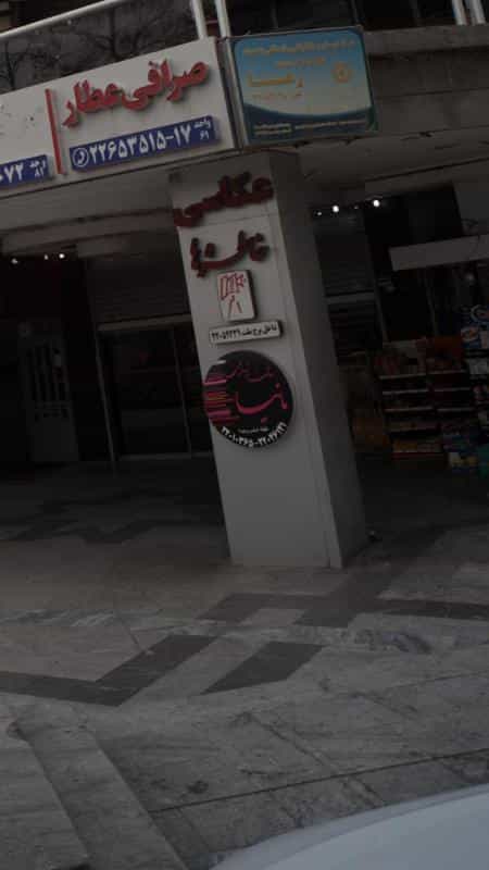 عکس سالن زیبایی مانیا در امانیه