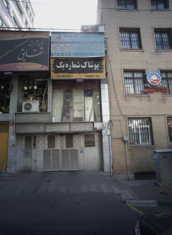 عکس سالن آرایش شقایق در یوسف آباد