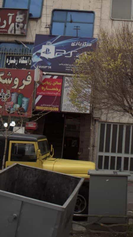 عکس سالن زیبایی رخساره در نارمک