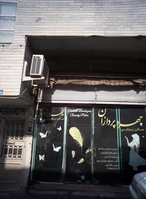 عکس سالن زیبایی چهره پردازان در امام سجاد