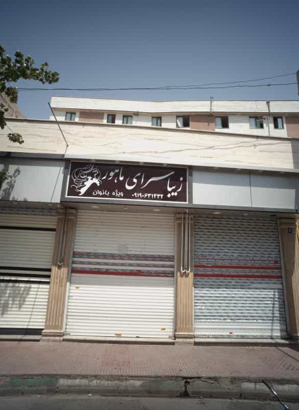 عکس زیباسرای ماهور در دولت آباد