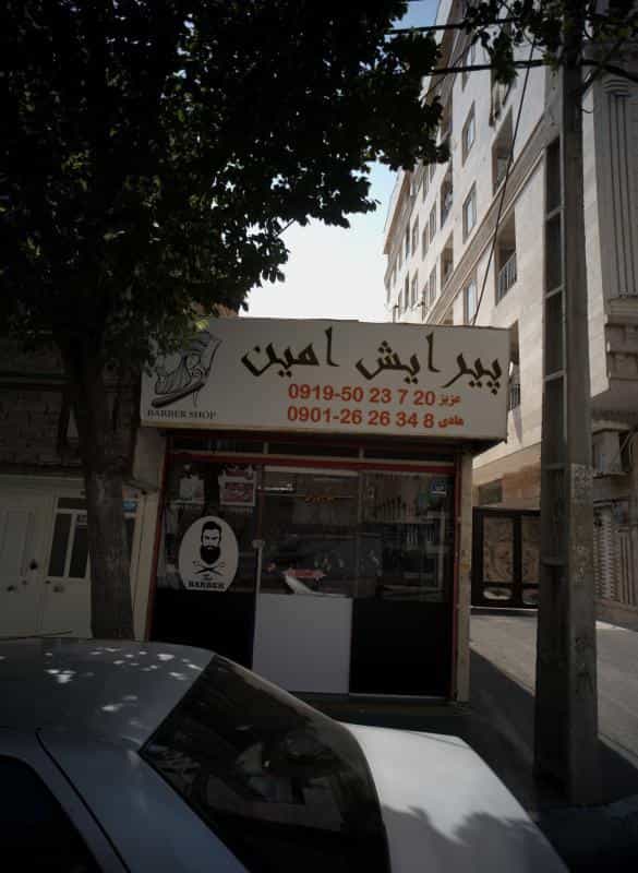 عکس پیرایش امین در خلیج فارس شمالی