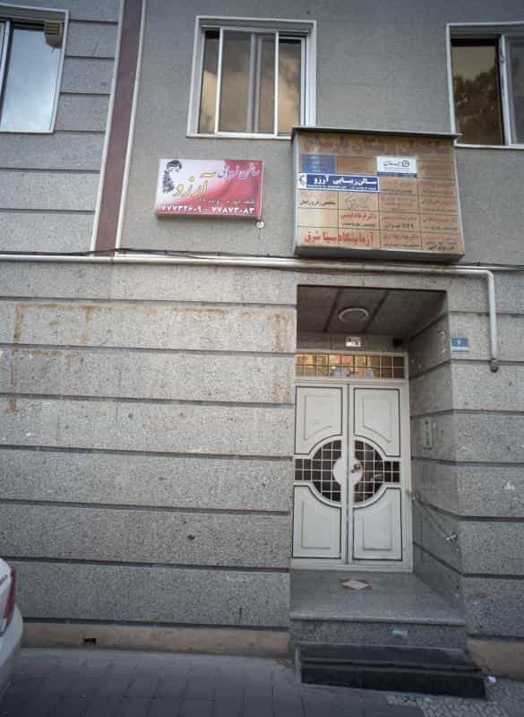 عکس سالن زیبایی آرزو در تهرانپارس غربی