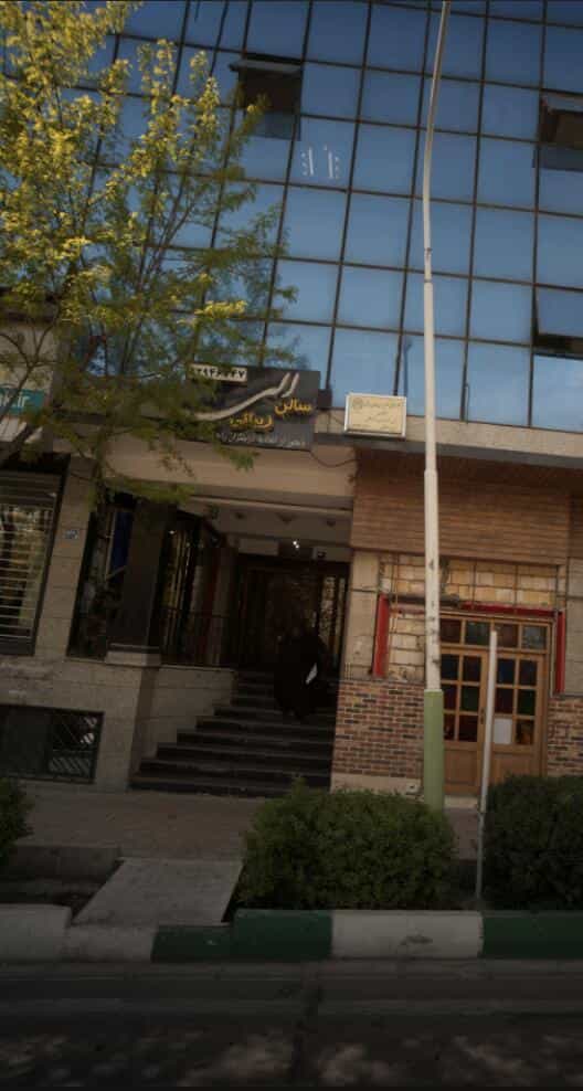 عکس سالن زیبایی الی در اختیاریه