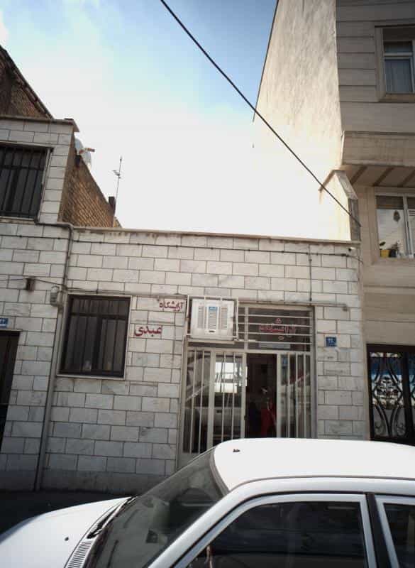 عکس آرایشگاه عبدی در حسین آباد