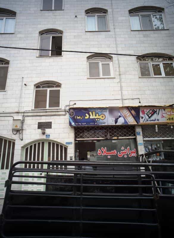 عکس پیرایش میلاد در جوادیه تهرانپارس