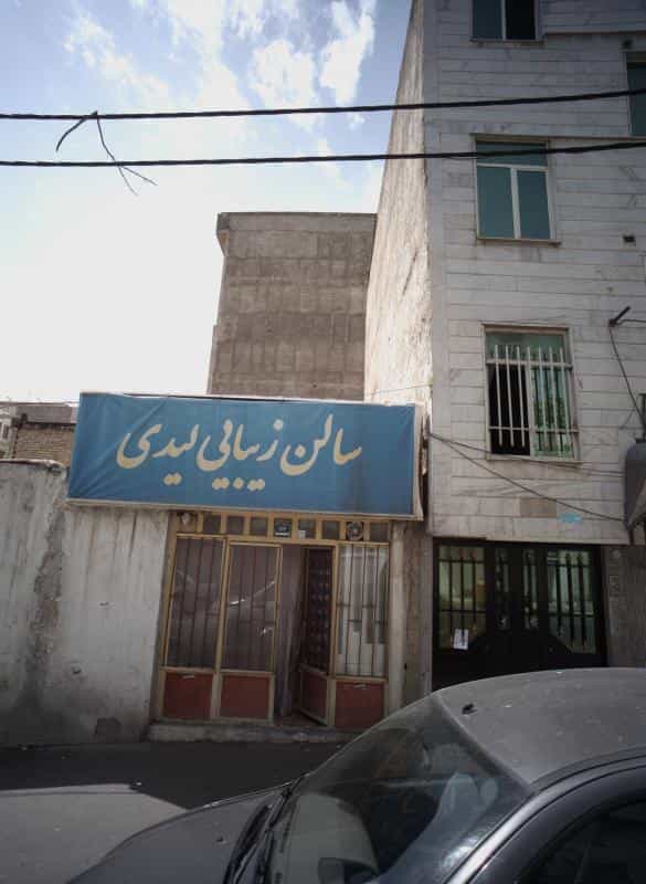 عکس سالن زیبایی لیدی در تهرانپارس شرقی