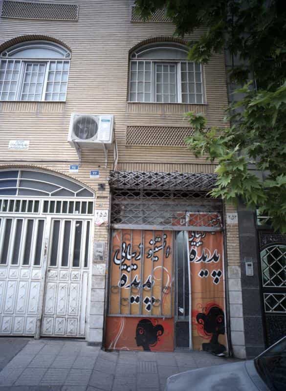 عکس انستیتو زیبایی پدیده در افسریه شمالی