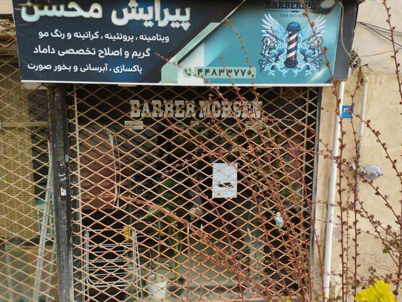 عکس پیرایش محسن در حصارک