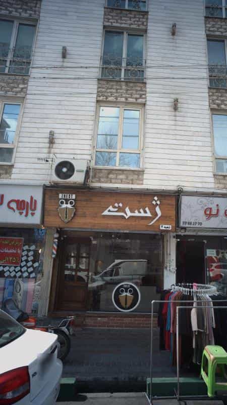 عکس آرایشگاه مردانه ژست در تهرانپارس غربی