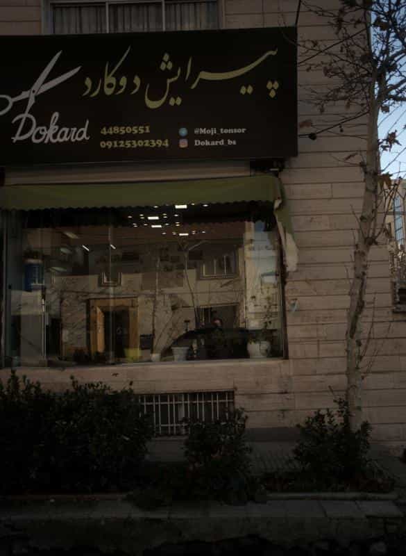 عکس پیرایش دوکارد در نفت