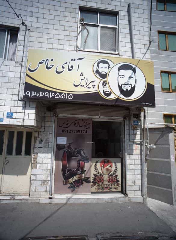 عکس پیرایش آقای خاص در خلیج فارس شمالی