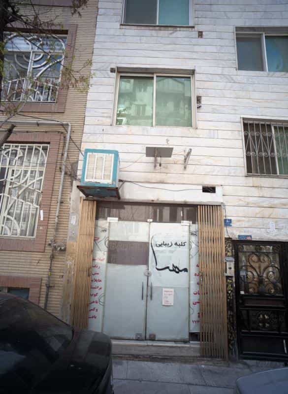 عکس کلبه زیبایی مهسا در تهرانپارس غربی
