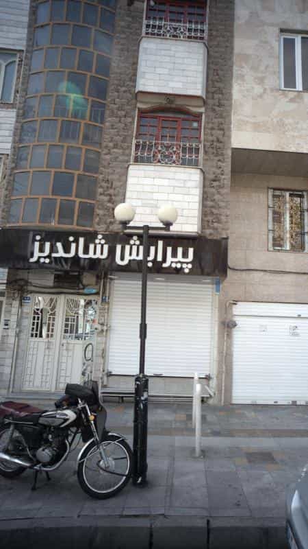 عکس پیرایش شاندیز در یاخچی آباد
