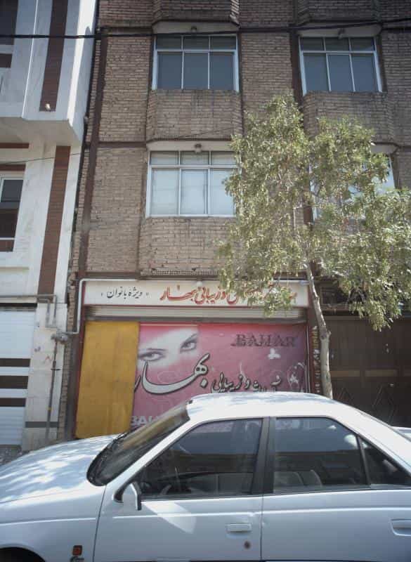 عکس سالن آرایش و زیبایی بهار در حمزه آباد