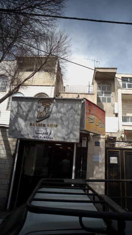 عکس پیرایش آرشیا در دانشگاه علم و صنعت