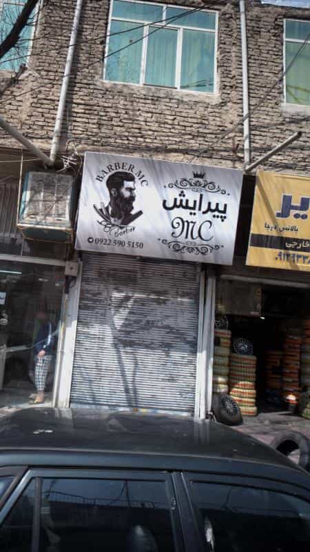 عکس پیرایش رافائل در اوقاف