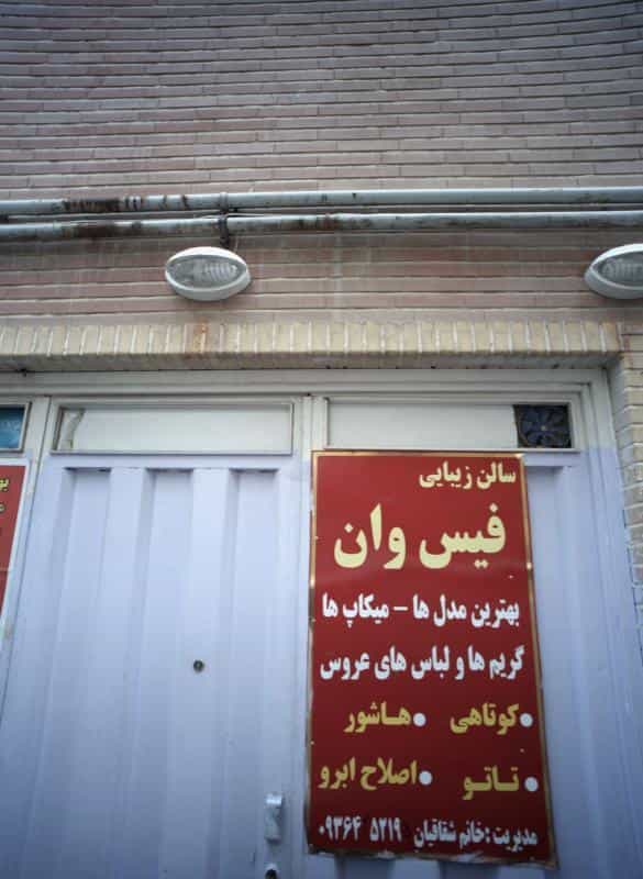 عکس سالن زیبایی فیس وان در هاشمی