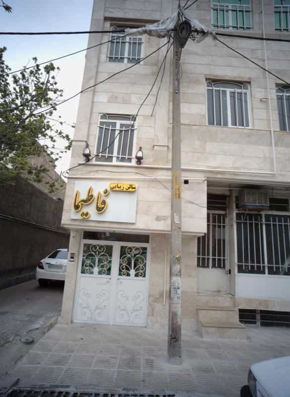 عکس سالن زیبایی فاطیما در خاک سفید