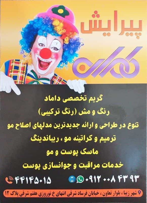 عکس سالن پیرایش و زیبایی مردانه کامران در سازمان آب