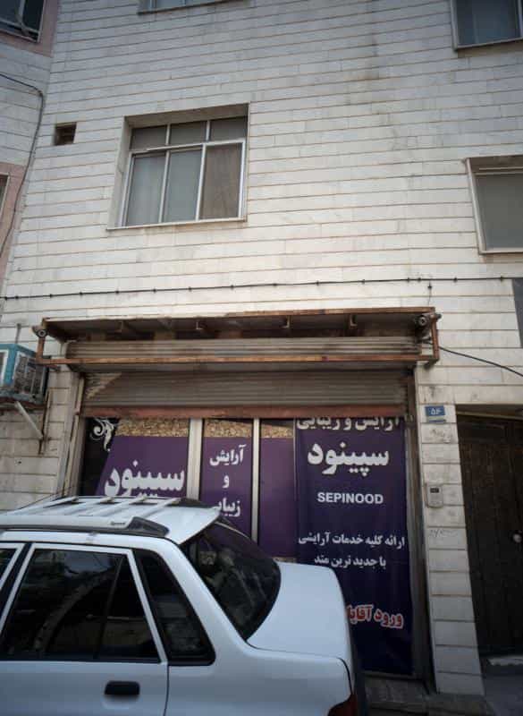 عکس آرایش و زیبایی سپینود در دیلمان