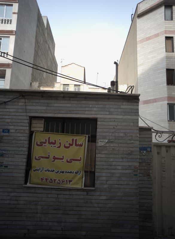 عکس سالن زیبایی بی یو تی در تهرانسر مرکزی